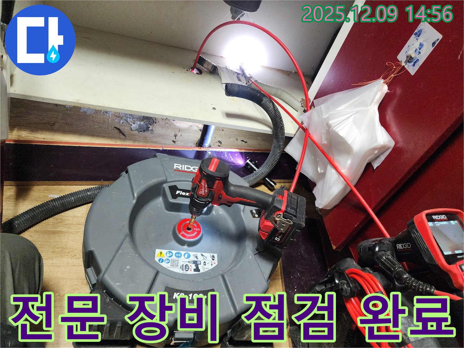 포천 영중면 누수탐지 - 숙련된 전문가가 전문 장비를 사용하여 누수를 탐지할 준비 완료! 누수 걱정은 이제 끝입니다!