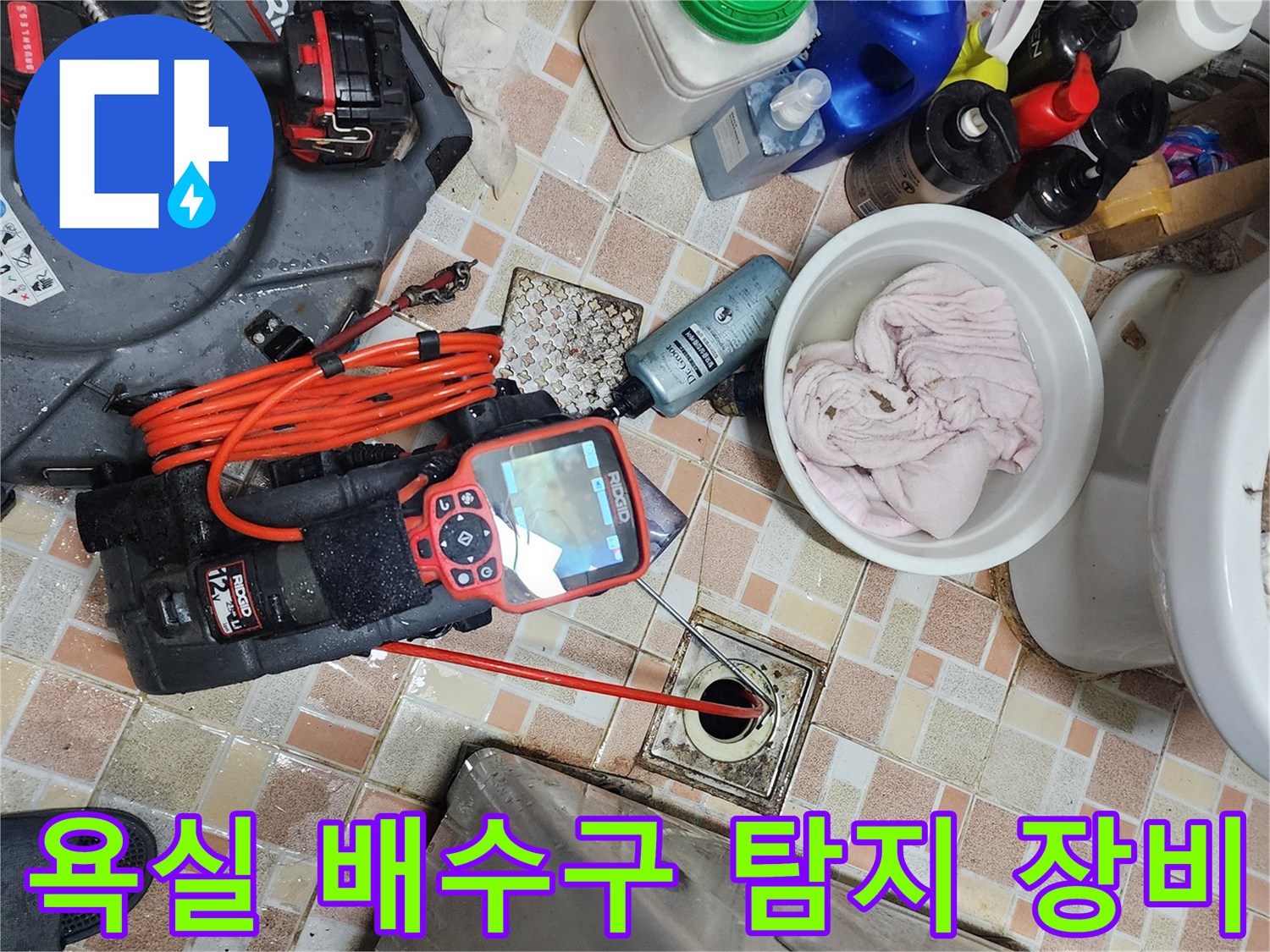 포천 영중면 현장의-욕실 바닥 배수구와-전문 탐지 장비 모습