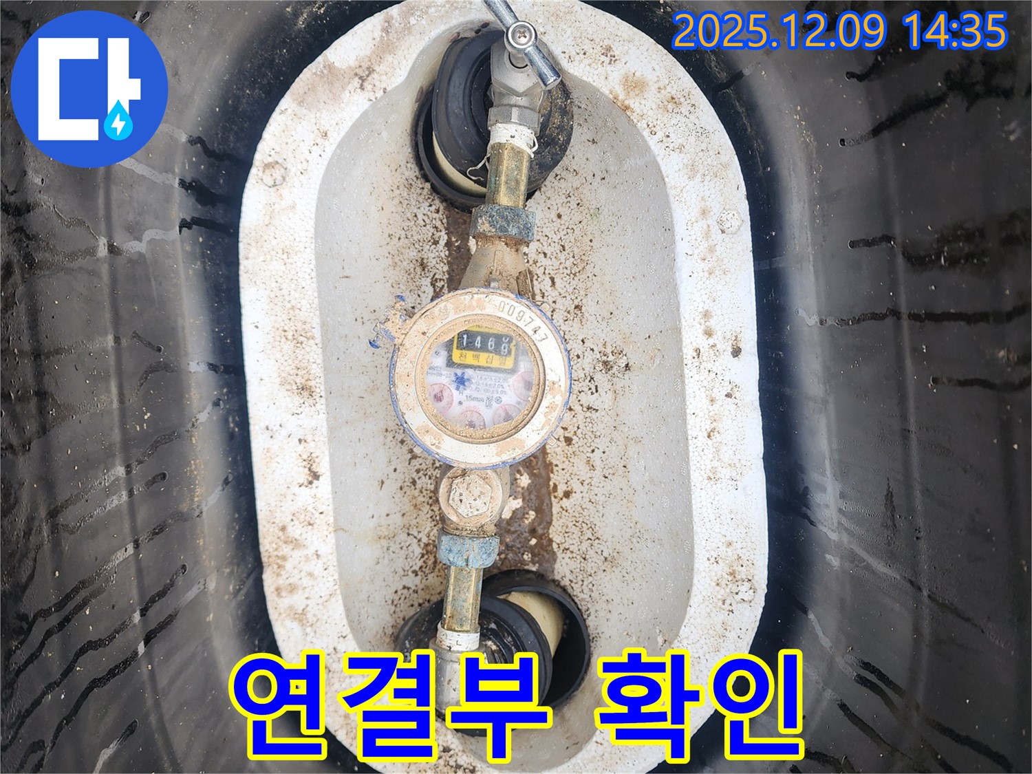 포천시 영중면 금주리 누수 - 계량기 연결부 누수 확인 중