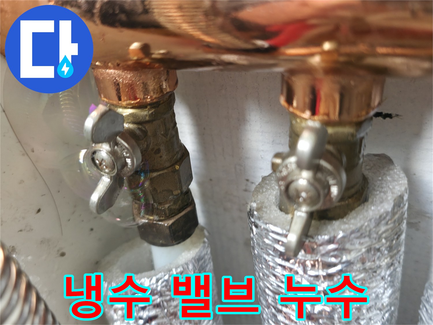 냉수 밸브 누수 - 냉수 밸브에서 발생하는 누수를 신속하게 해결합니다 - 빠른 대처가 중요합니다.