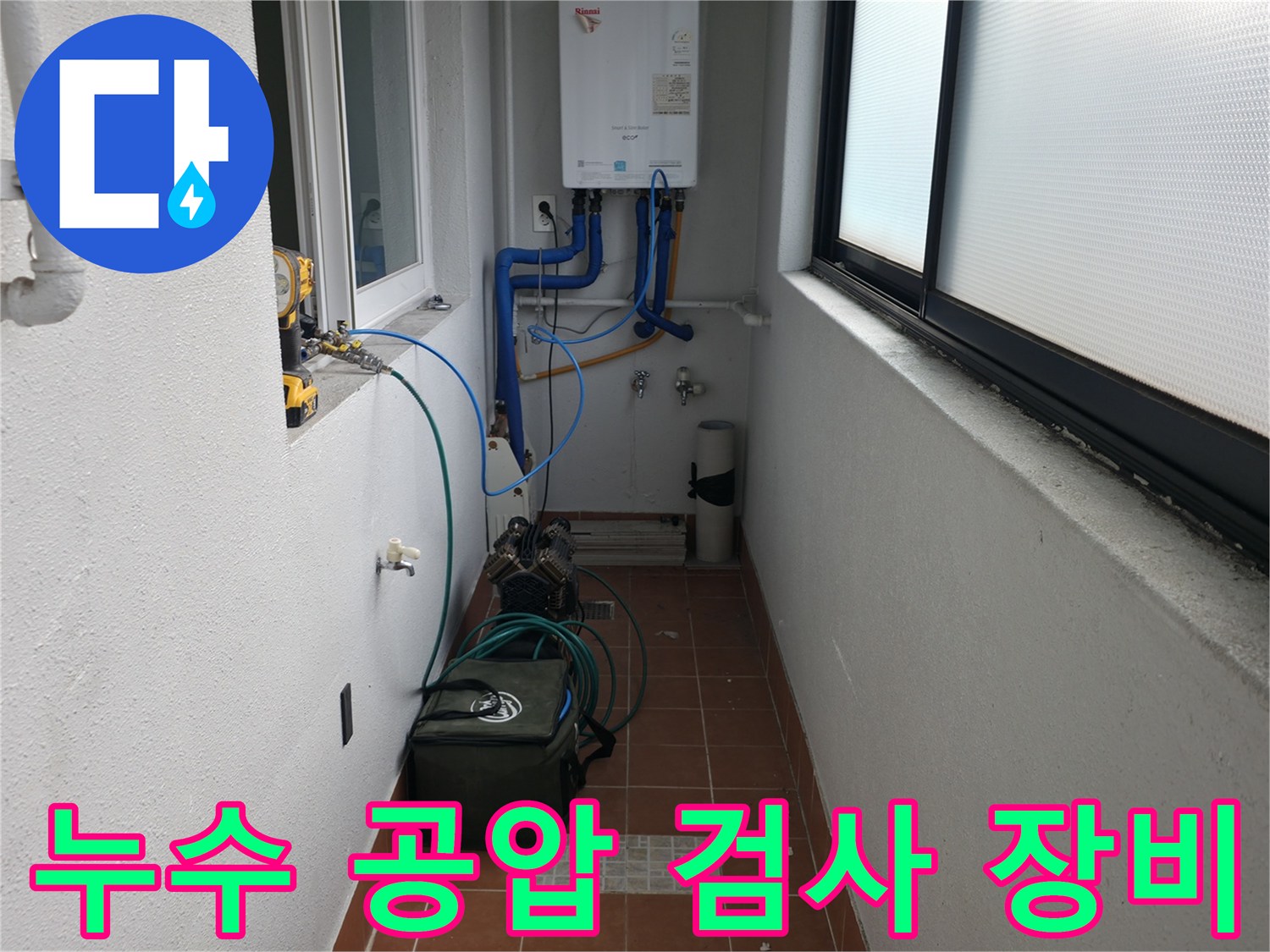 누수 탐지를 위한 공압 검사 장비가 설치된 모습입니다 - 정밀한 압력 측정을 통해 누수 위치를 정확하게 찾아냅니다.