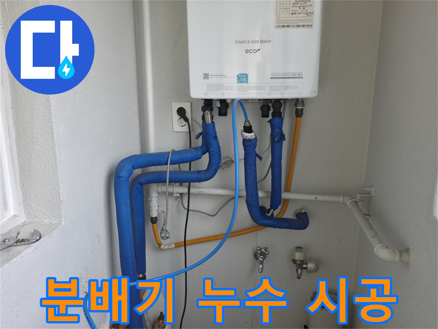 목동 난방 분배기 누수 시공 - 전문적인 누수탐지 기술로 완벽하게 시공