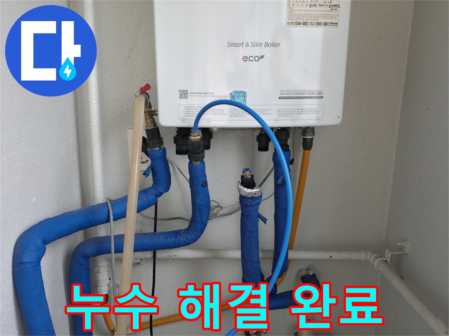 목동 누수 해결 완료 - 합리적인 가격으로 완벽하게 누수 해결!