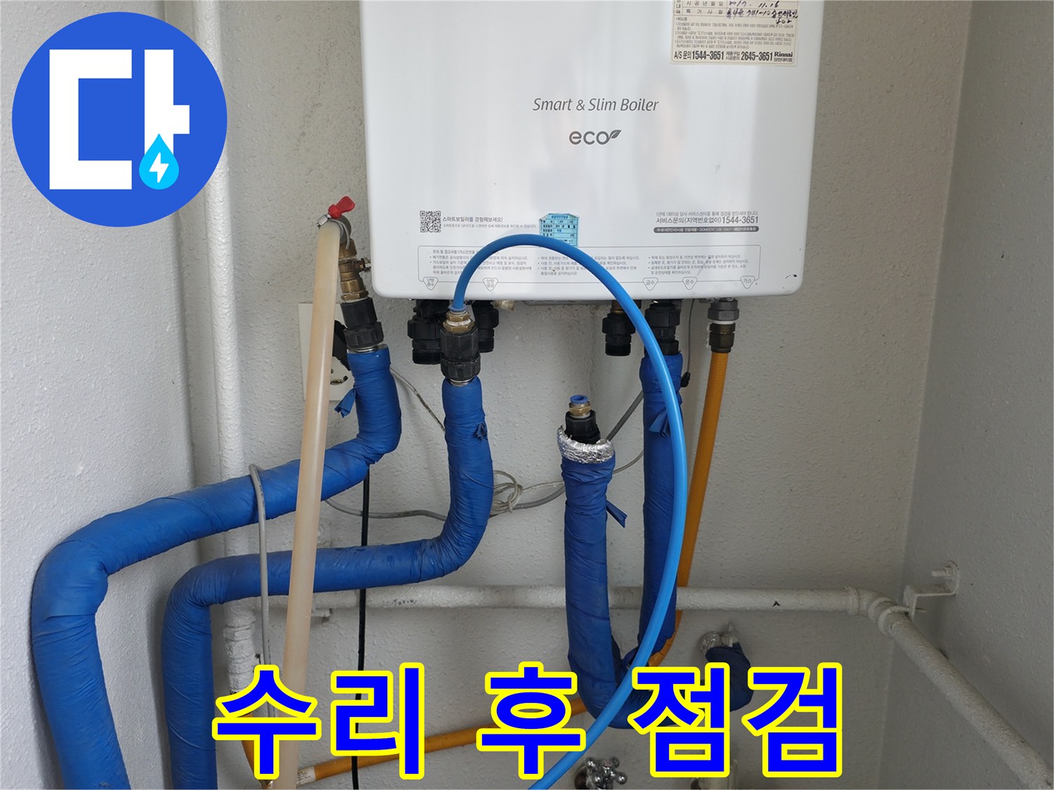 목동 수리 후 점검 - 꼼꼼한 점검으로 완벽한 마무리를 약속드립니다.