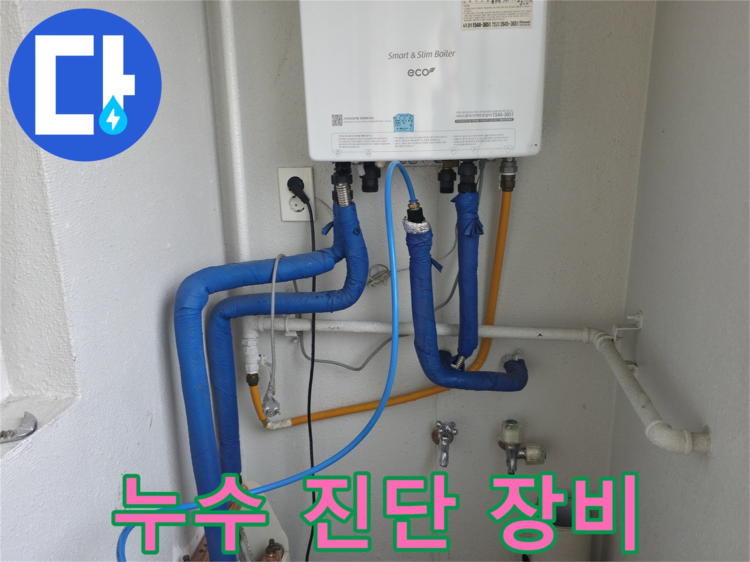 목동 현장에서 최첨단 장비를 활용하여 보일러 배관 누수를 정밀하게 진단하고 있습니다 - 육안으로 어려운 누수도 찾아냅니다.