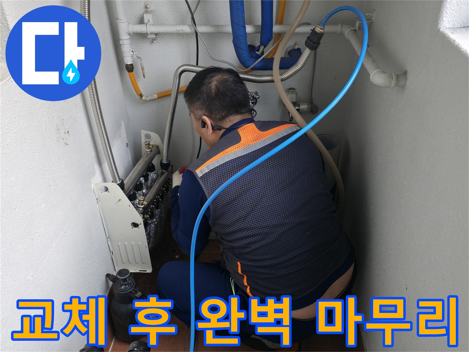 양천구 목동 누수 - 분배기 교체 후 공압 테스트로 완벽하게 누수 마무리 - 확실한 누수 해결