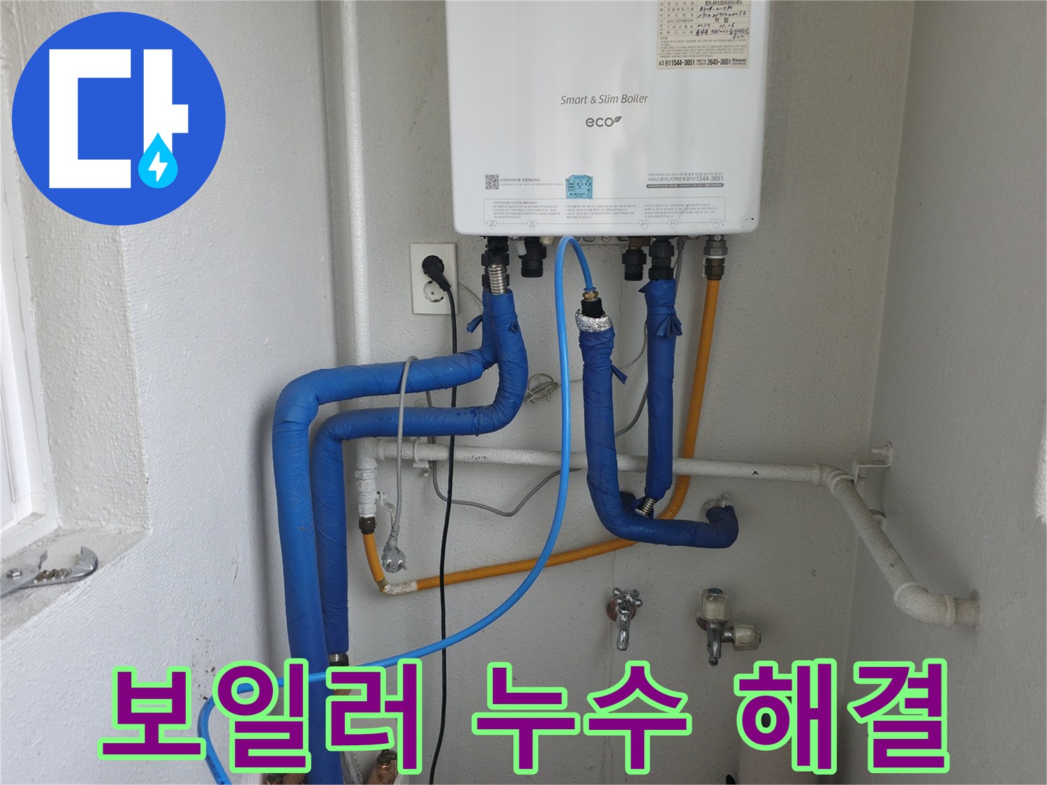 양천구 목동 보일러 배관 누수-종합적인 진단과 해결 방안을 제시하는 전문적인 서비스