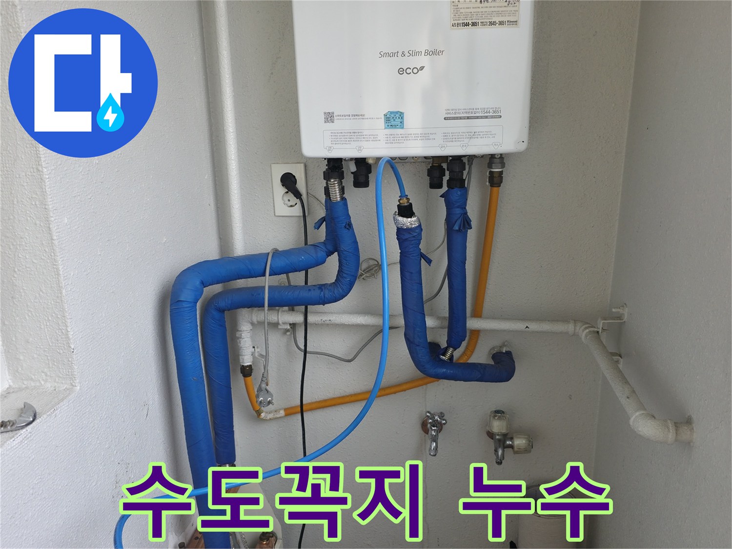 양천구 목동 보일러실에 설치된 수도꼭지의 누수 여부를 점검하고 있습니다 - 작은 물샘도 놓치지 않습니다.