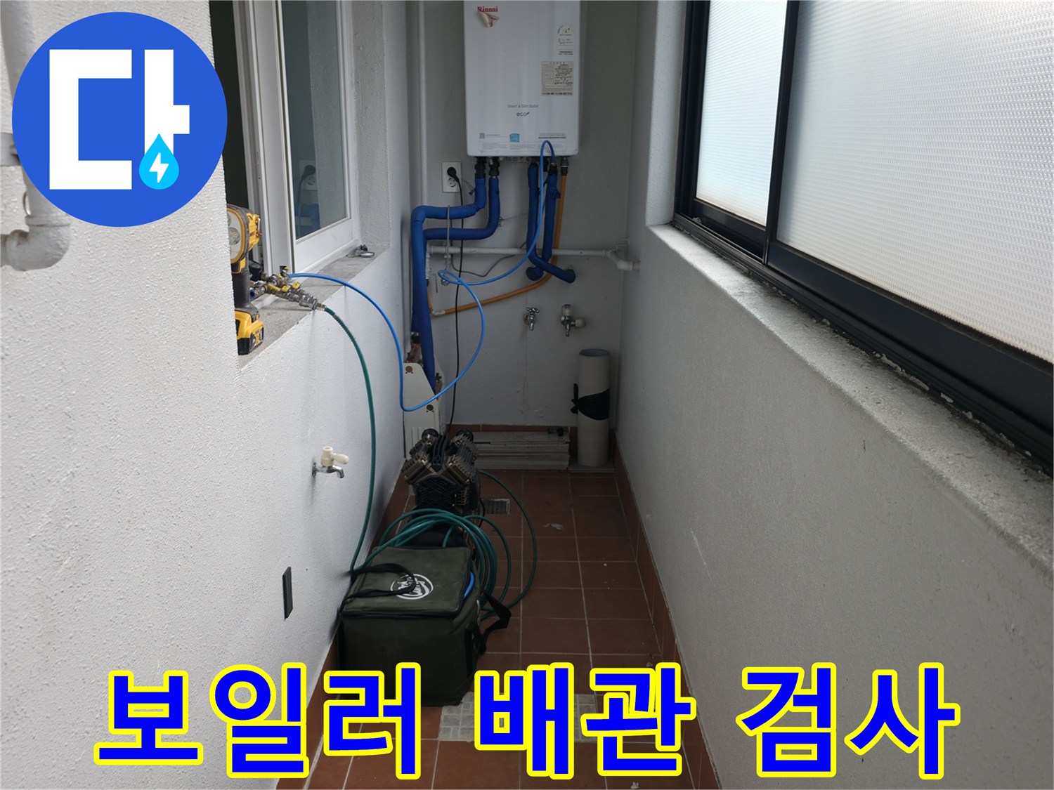 양천구 목동의 보일러실에서 배관 누수 여부를 확인하기 위해 정밀 검사를 진행하고 있습니다 - 난방 효율과 안전을 위한 중요한 작업입니다.