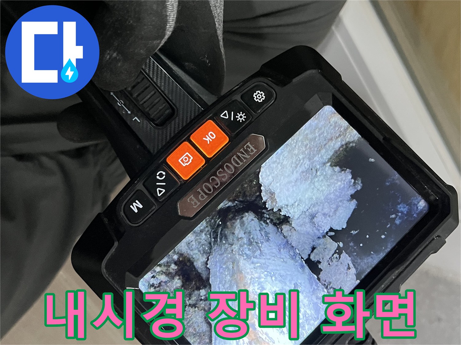 배관-내부의-오염물질과-누수-의심-구간-모니터링