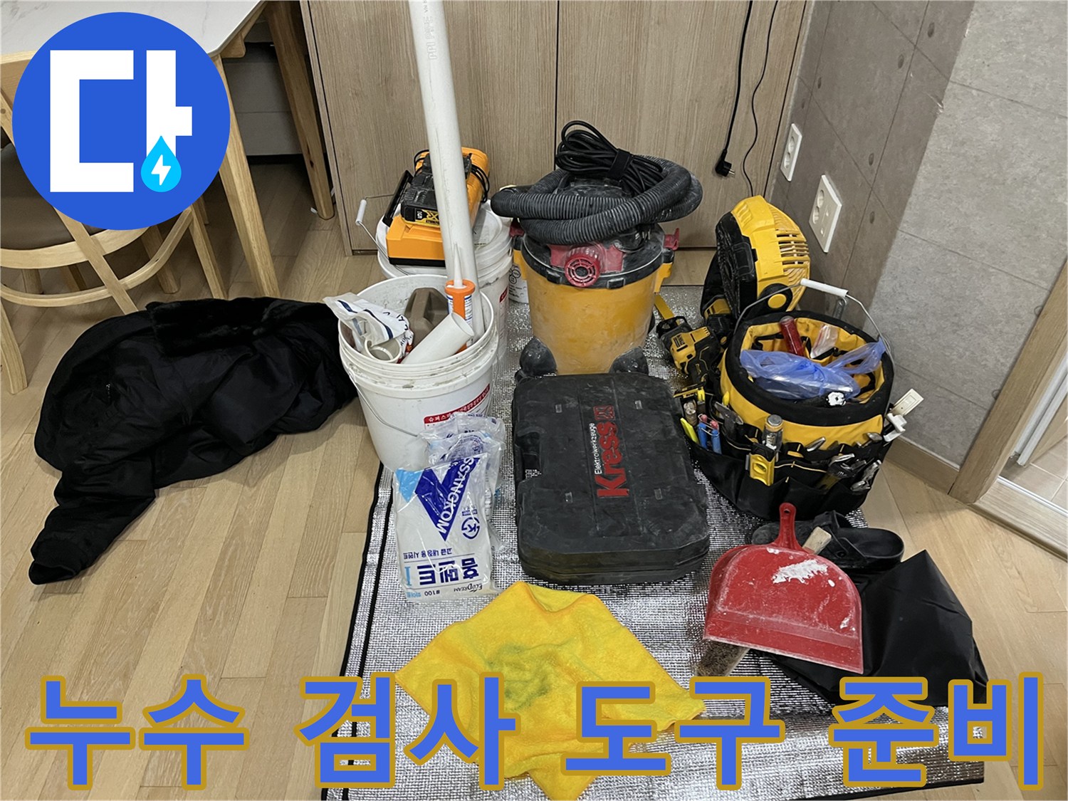 배관 상태 확인을 위해 현장에 세팅된 점검 장비들