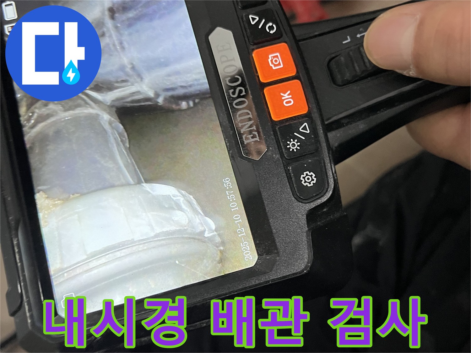 배수관-내부의-이물질과-틈새를-보여주는-내시경-영상