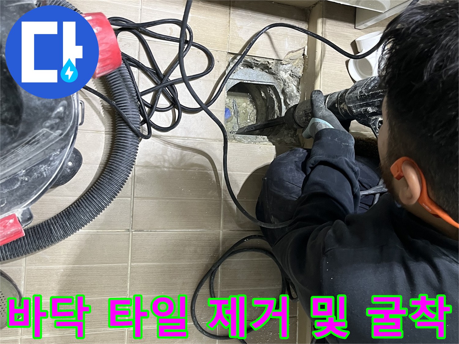 배수관 주변의 방수층 손상을 확인하기 위한 작업 사진