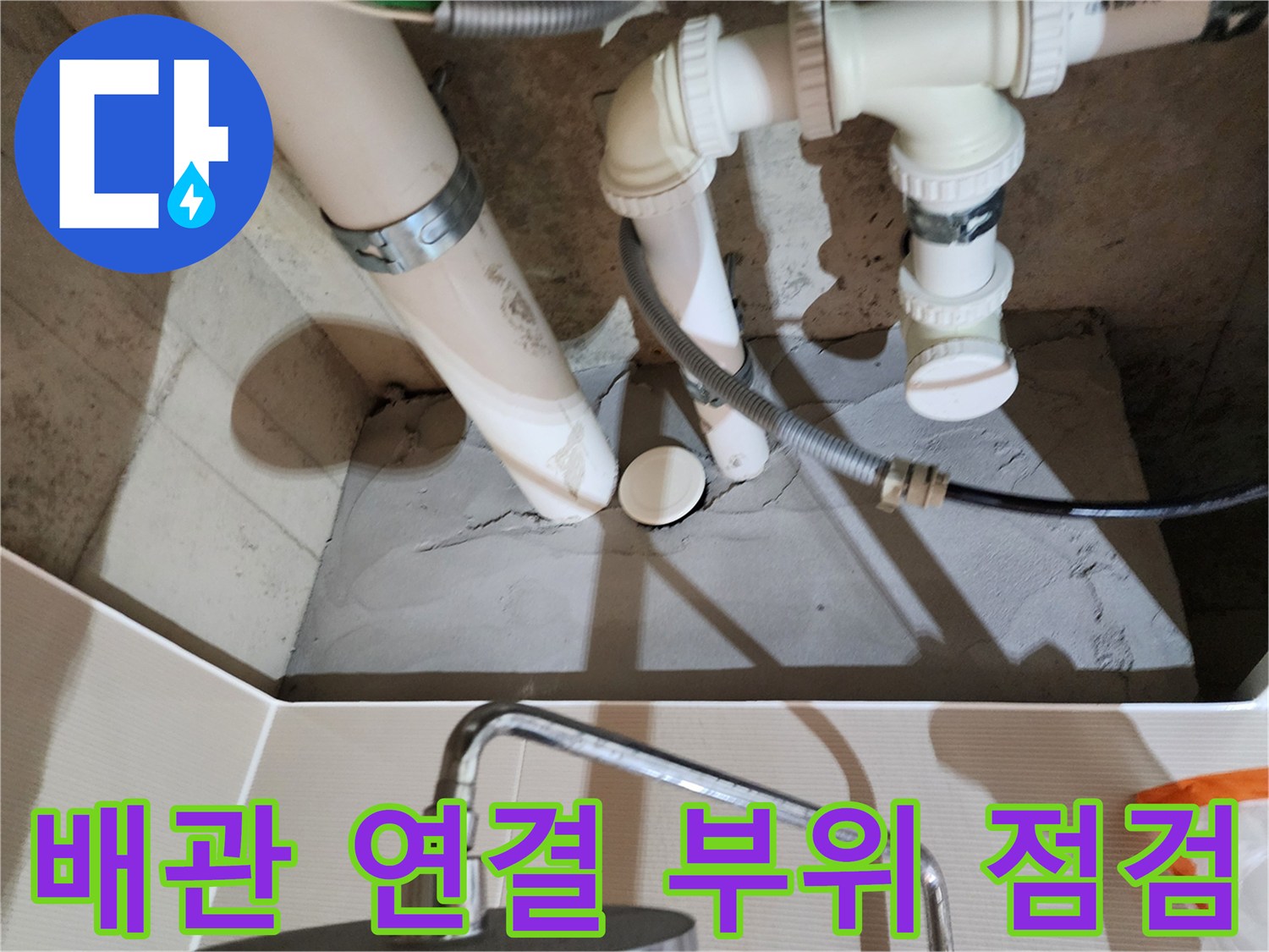 PVC 배관의 접합부와 캡 마감재 주변 상황