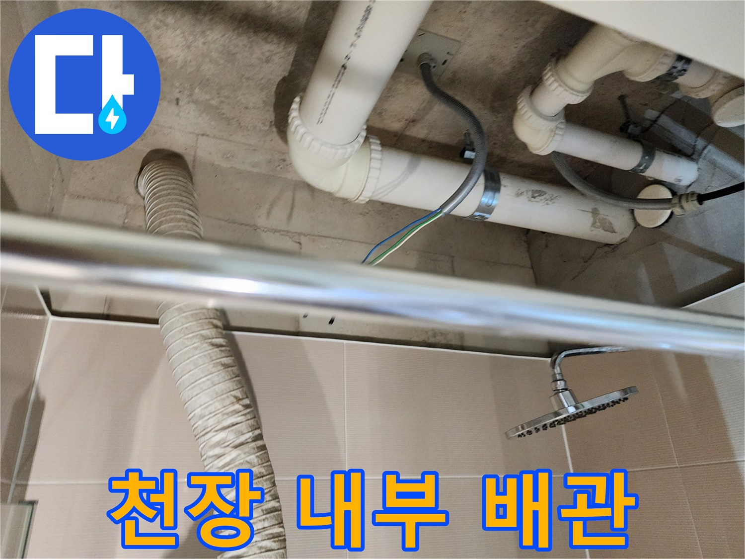 욕실-점검구-내부-노출된-하수-배관-상태