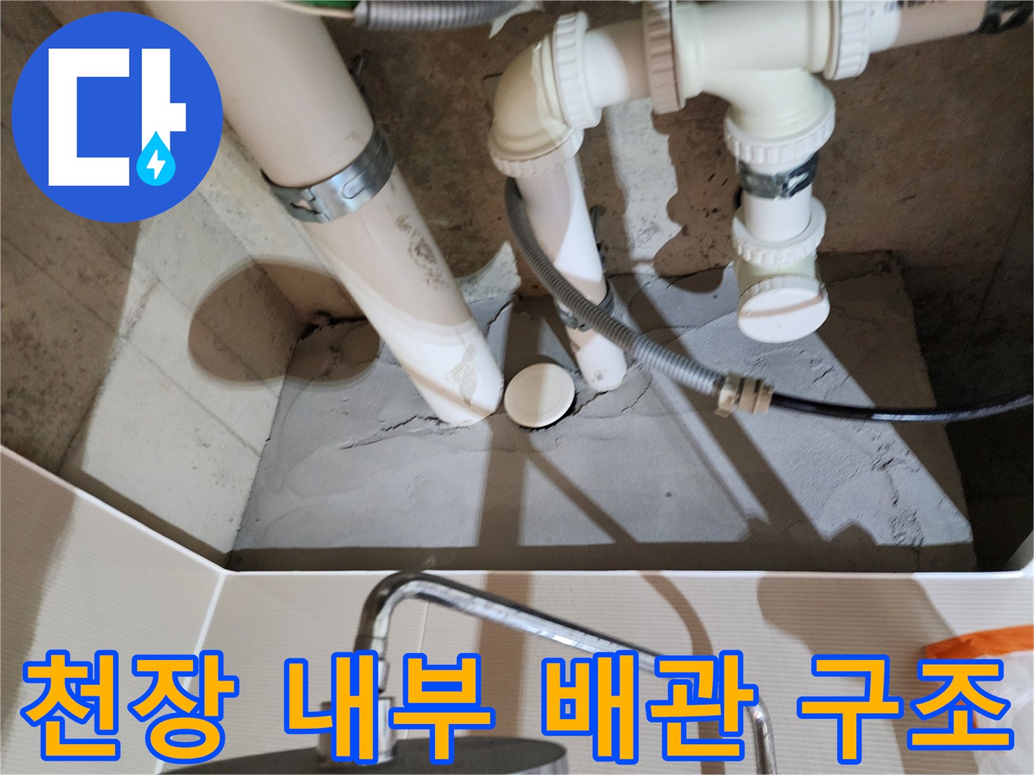 욕실 점검구-내부의 복잡한 하수 배관 연결 상태