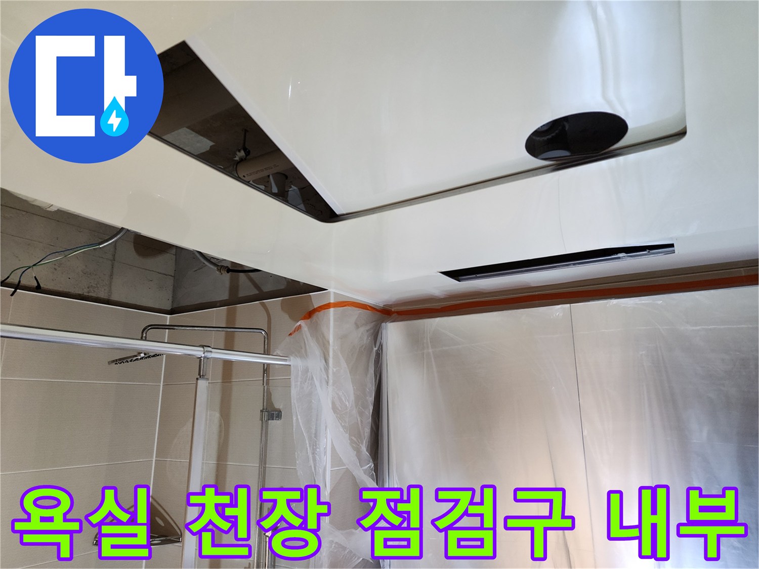 욕실-천장-점검구를-열어-확인한-내부-배관-상태