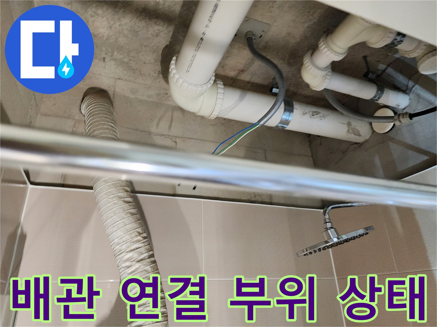 천장-내부-PVC-배관-연결-부위-근접-촬영