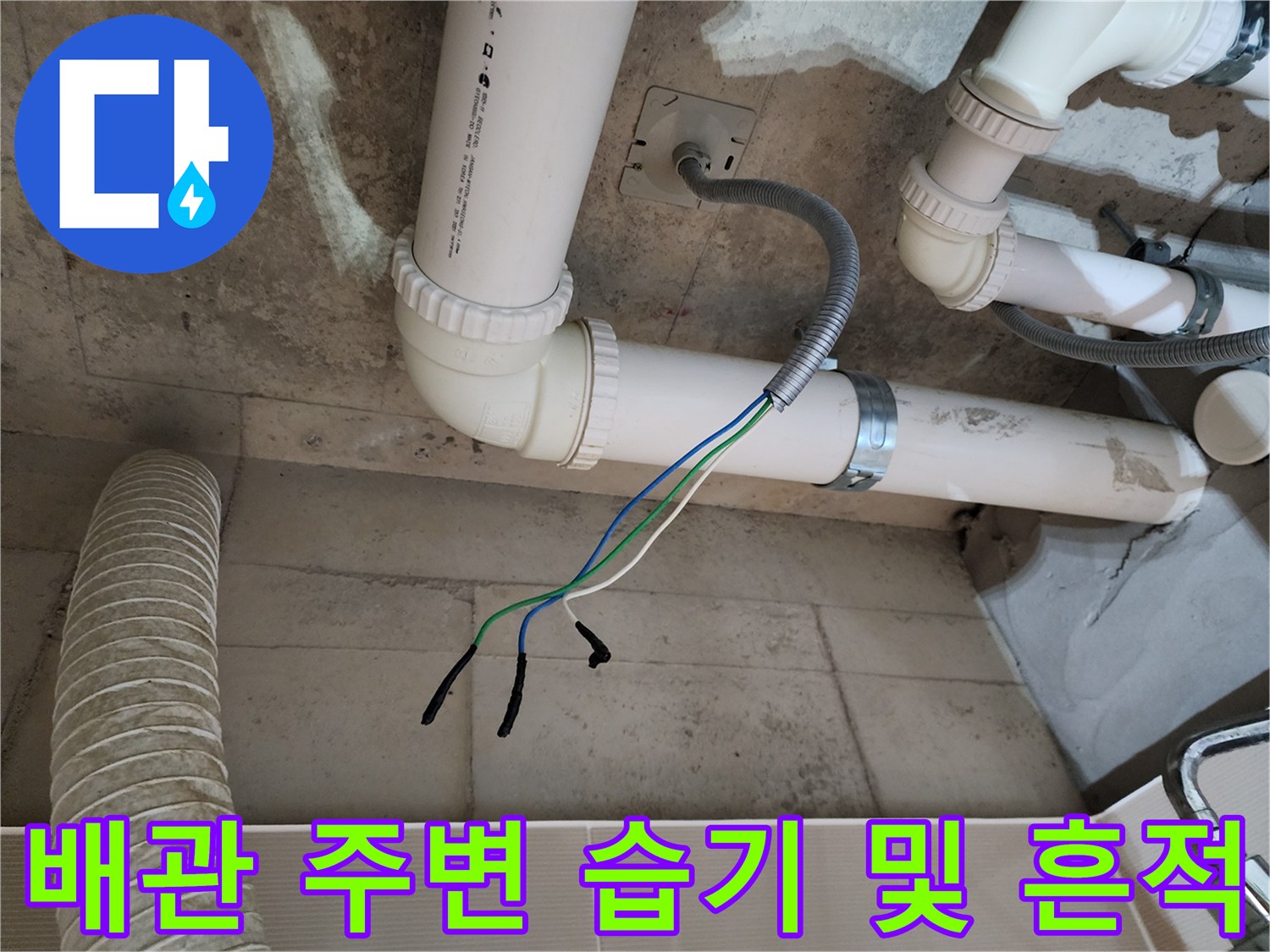 천장 내부 PVC 배관과 전기용 전선 뭉치