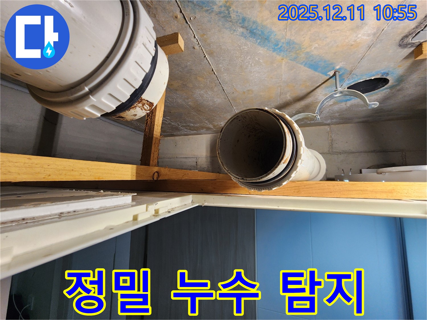 김포 구래동 e편한세상 아파트 정밀 누수 탐지 - 첨단 장비를 사용하여 숨어있는 누수까지 찾아 해결합니다.