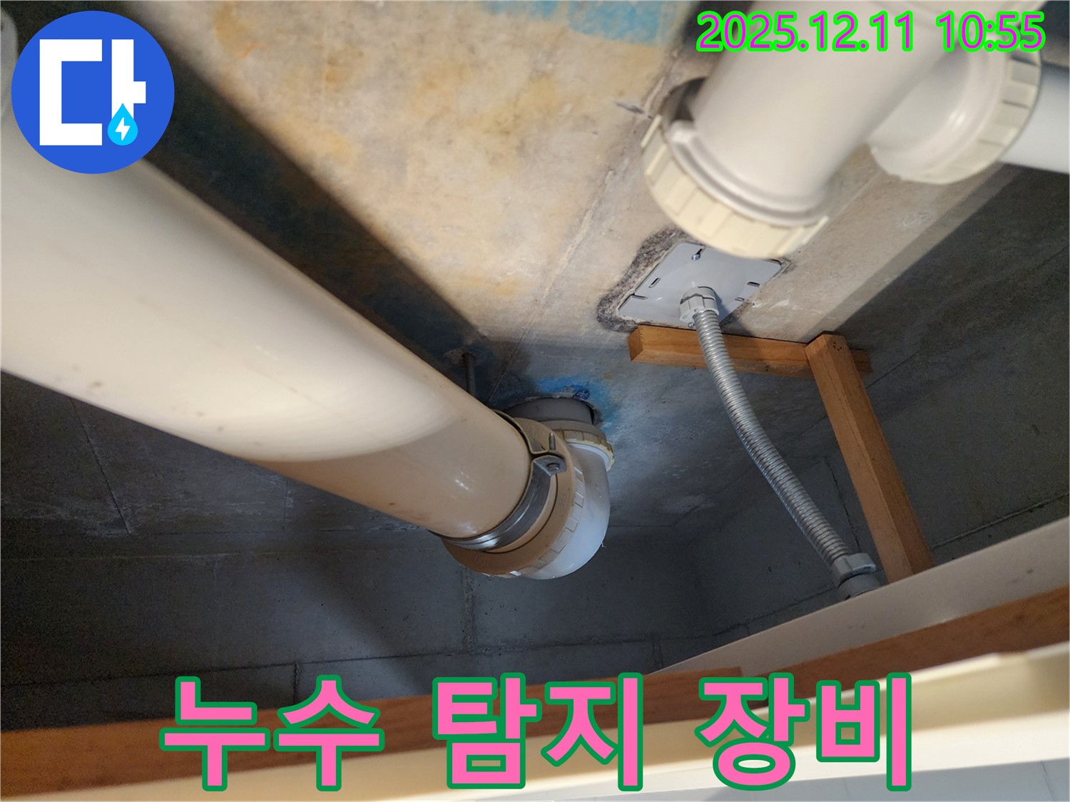 첨단 누수 탐지 장비 사용 - 구래동 누수 전문가