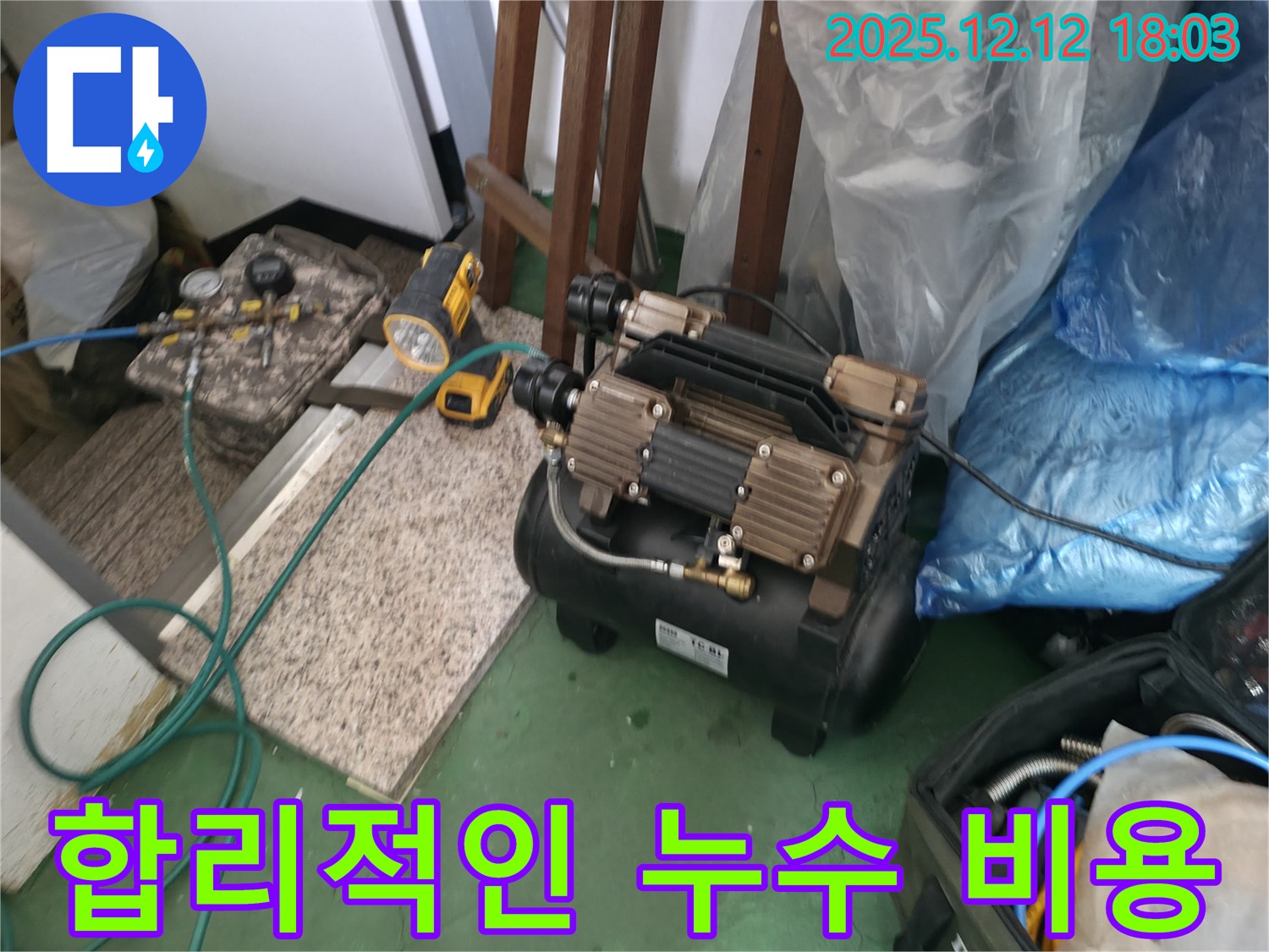 송파 누수 - 합리적인 비용으로 완벽한 누수 해결