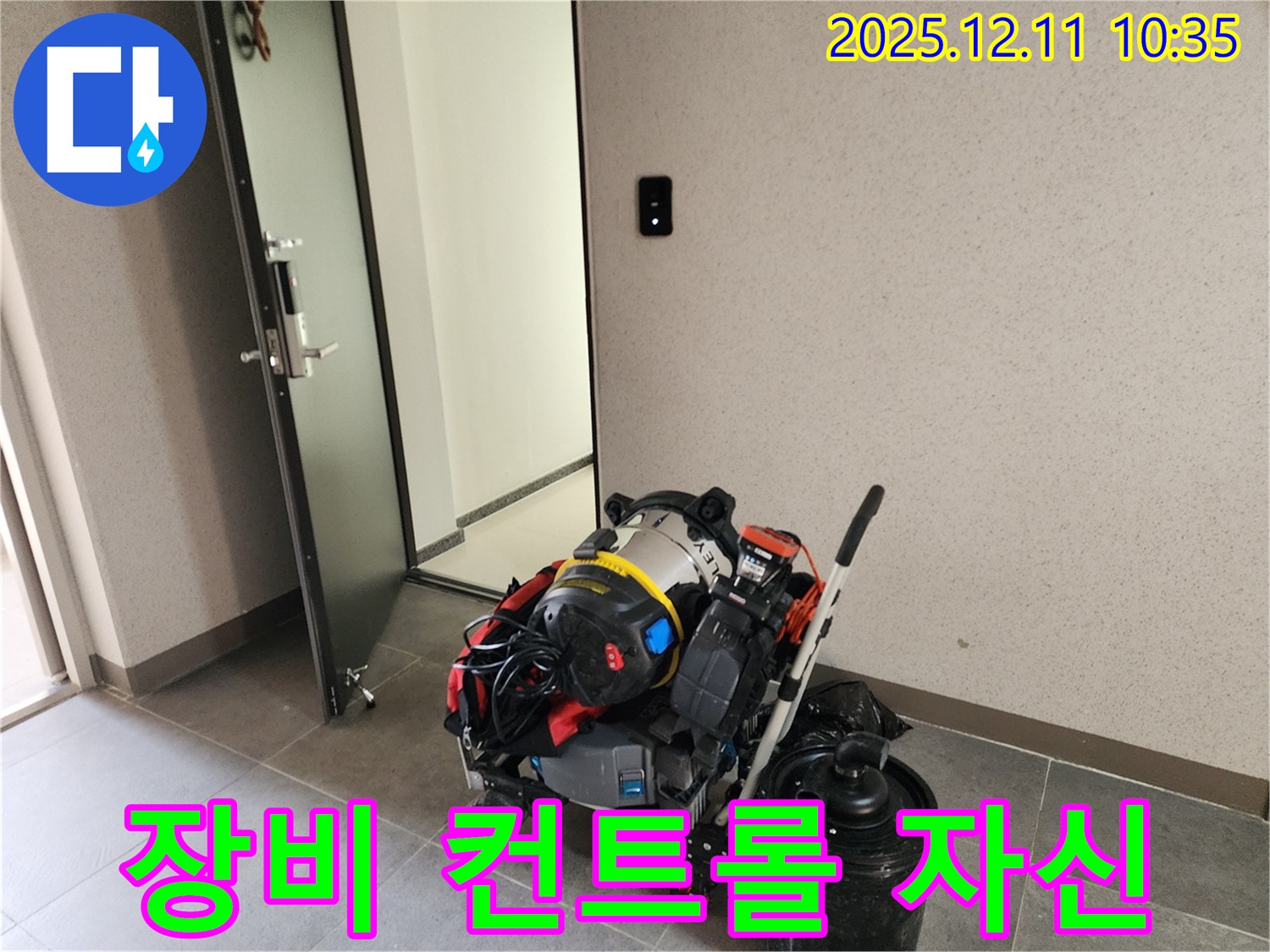 남궁리 누수 해결, 베테랑의 장비 컨트롤! 완벽 해결 자신! - 숙련된 기술과 최고의 장비로 완벽하게 누수를 해결합니다.