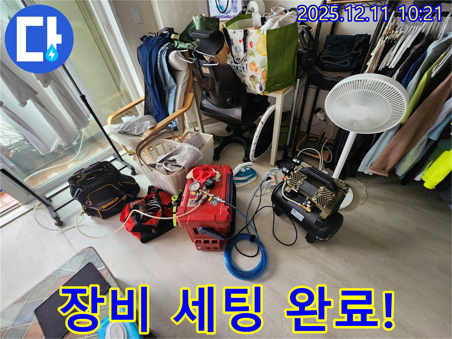 누수 탐지 장비 세팅 완료 - 이제 숨어있는 누수를 찾아낼 시간입니다.