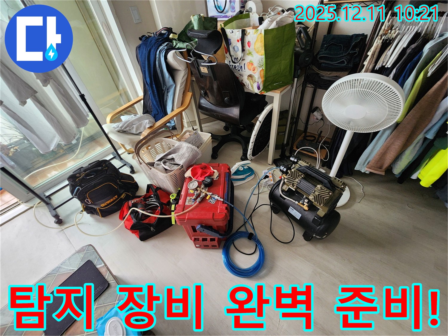 누수 탐지를 위한 모든 장비 완벽 준비 - 합리적인 비용으로 누수를 해결합니다.