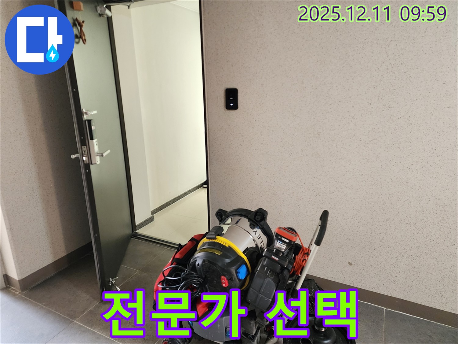 누수 해결을 위한 모든 장비 준비 완료! - 포천시 영중면 누수 전문가의 확실한 선택을 경험하세요.