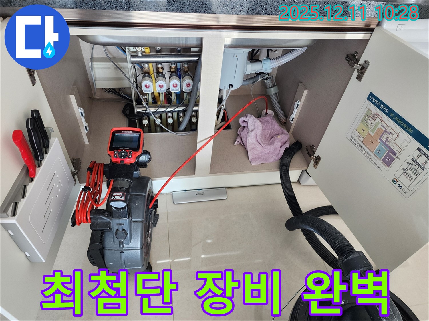 누수탐지 - 최첨단 장비로 숨은 누수까지 완벽하게! 영중면 남궁리 누수 해결 전문가!
