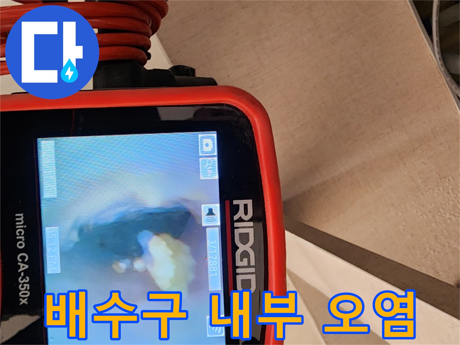배수관-내부의-두꺼운-기름층과-이물질-상태-촬영