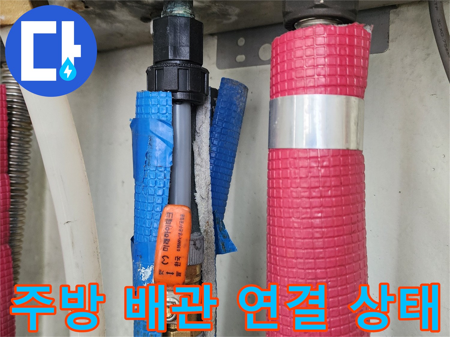 분홍색-및-파란색-보온재가-씌워진-배관-연결부