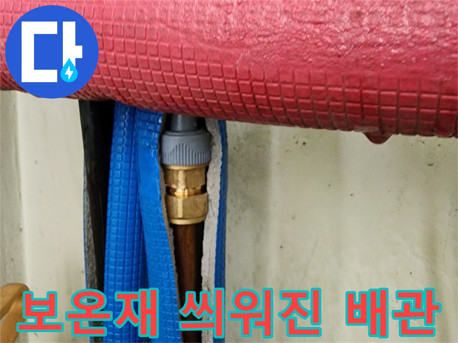분홍색 보온재와-배수 호스 연결 부위