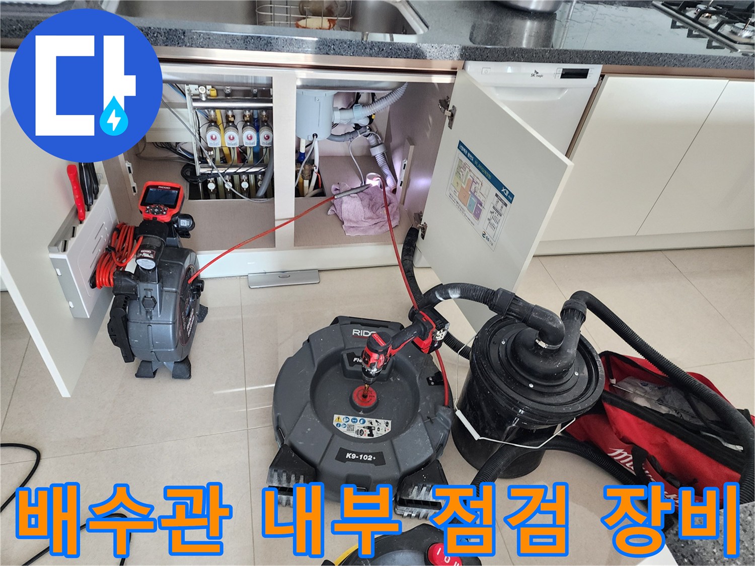 싱크대 배관의 오염 상태를 확인하는 내시연 장비와 석션 호스