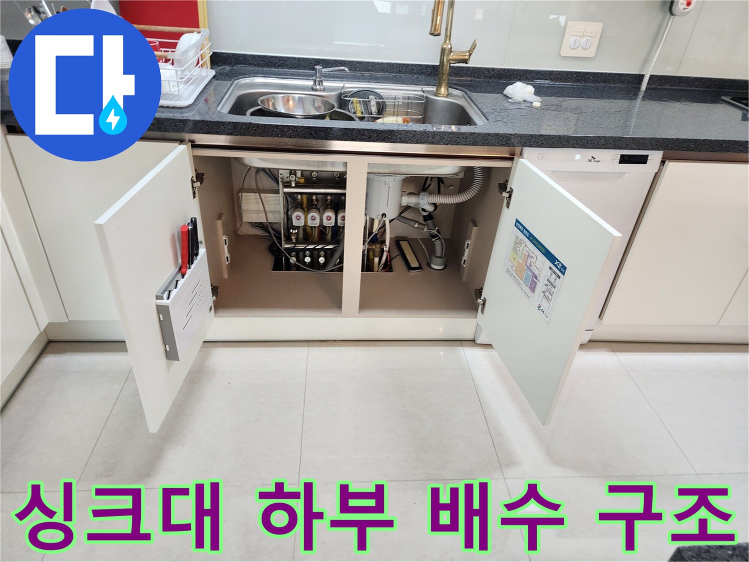 싱크대-하단-배수-호스-및-연결-상태