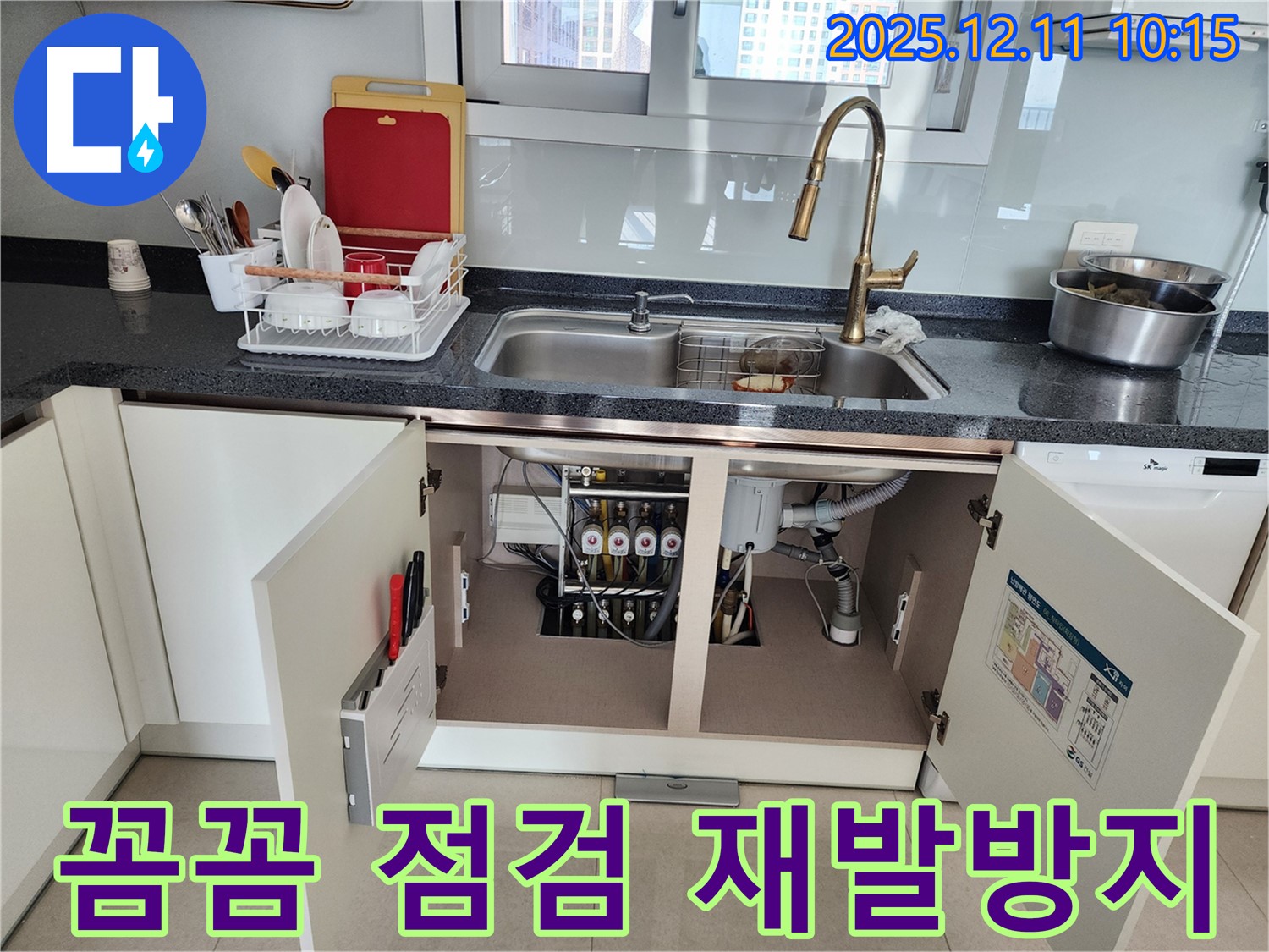 싱크대 하부 꼼꼼 점검 - 포천 영중면 남궁리에서 발생한 싱크대 하부 누수, 꼼꼼한 점검으로 재발 방지까지 책임집니다.
