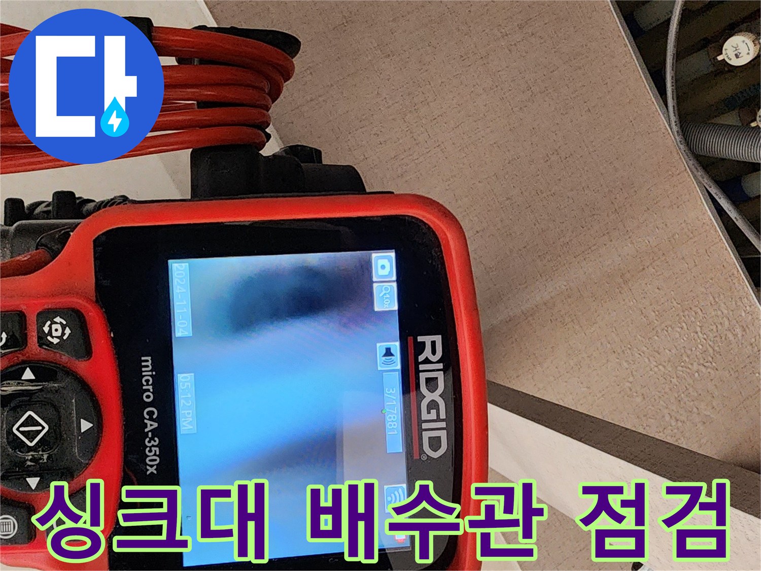 싱크대-하부-배수관-내부의-기름_슬러지-퇴적-상태-모니터링