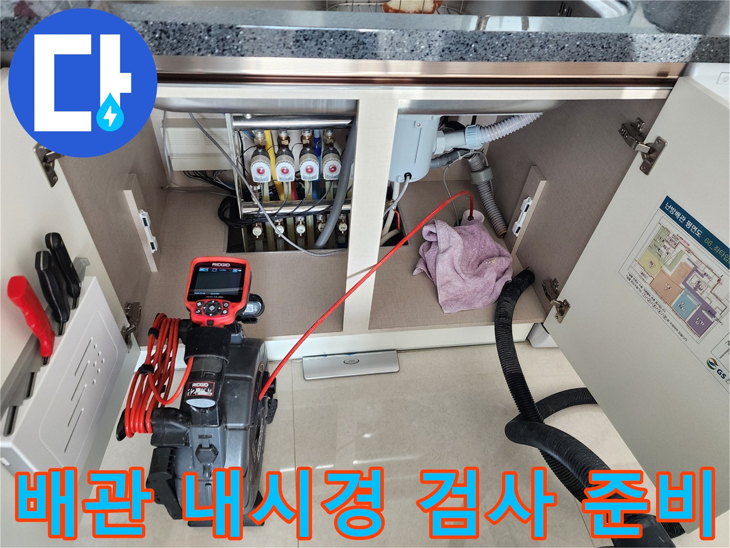 싱크대-하부장-내부-배관-및-검사용-모니터-장비