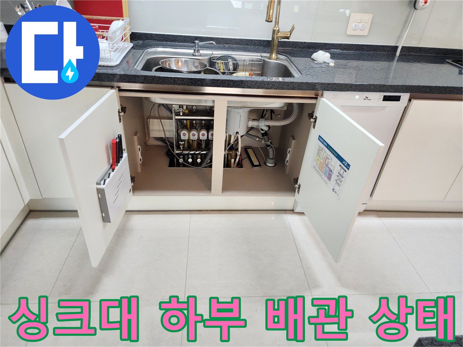 싱크대-하부장-내부-배관-연결-상태-확인