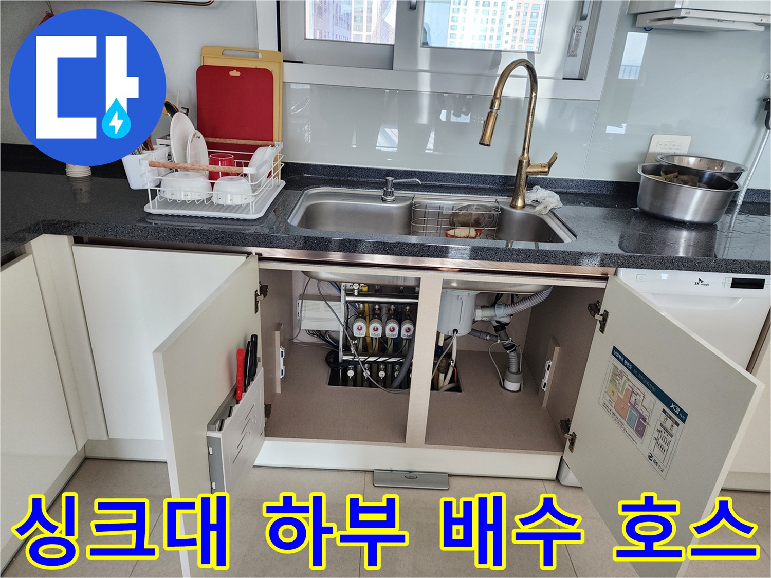 싱크대-하부장-내부-배수-구조-점검