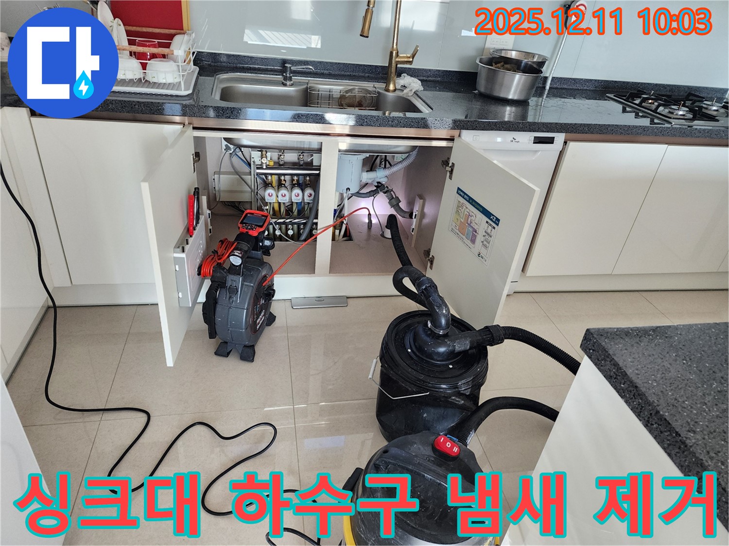 싱크대 하수구 - 냄새 제거 시공 - 쾌적한 주방 환경