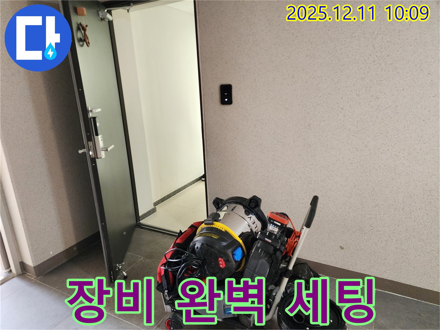 영중면 누수 - 누수 탐지 장비 완벽 세팅 - 꼼꼼하게!