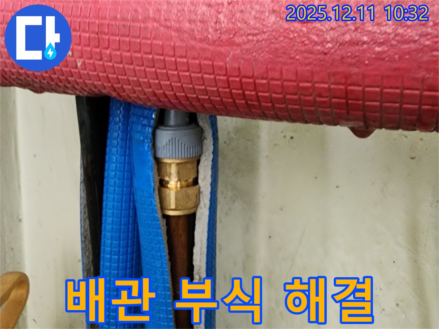 오래된 배관 부식 - 교체 시공으로 완벽 해결!