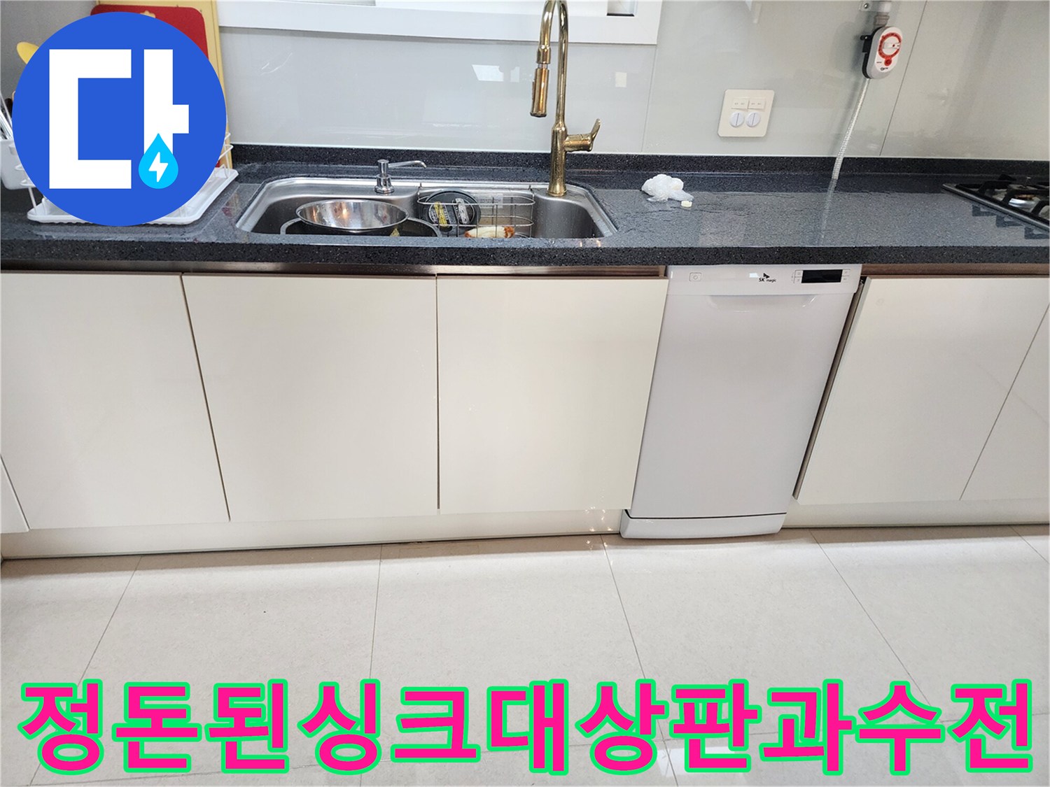 점검 대상인-주방 싱크대 상단부 촬영 사진