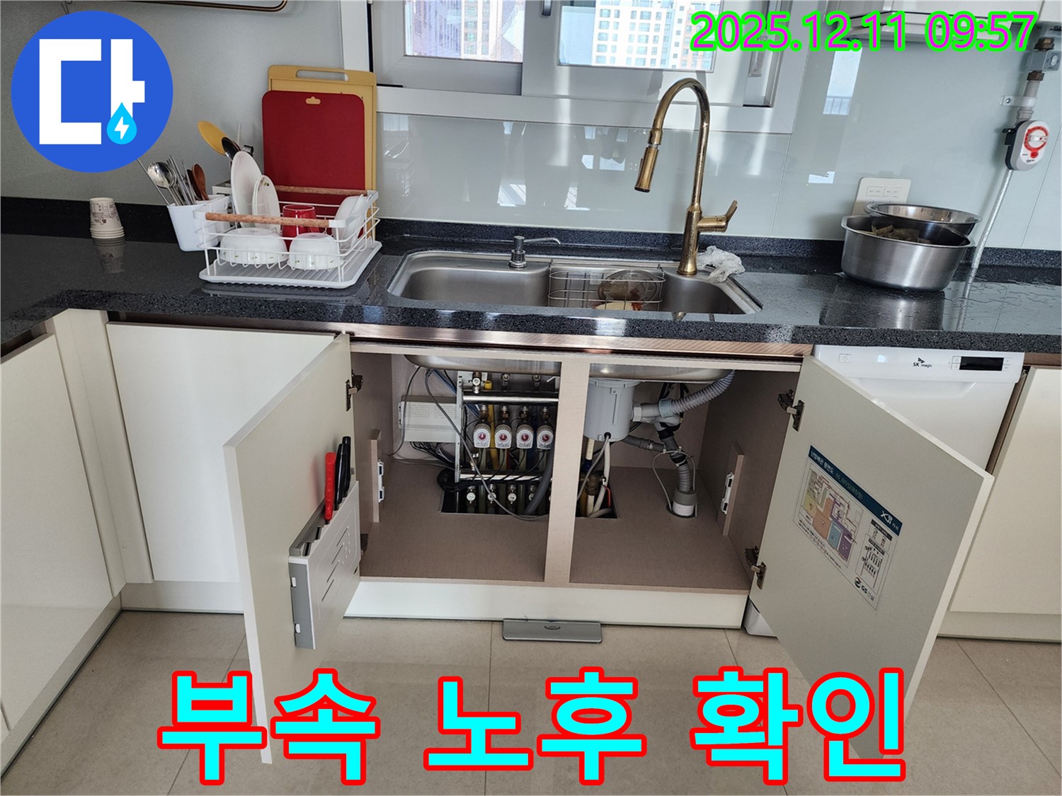 정수기 연결 부속의 노후화 상태를 확인하고 교체 작업을 진행하고 있습니다.