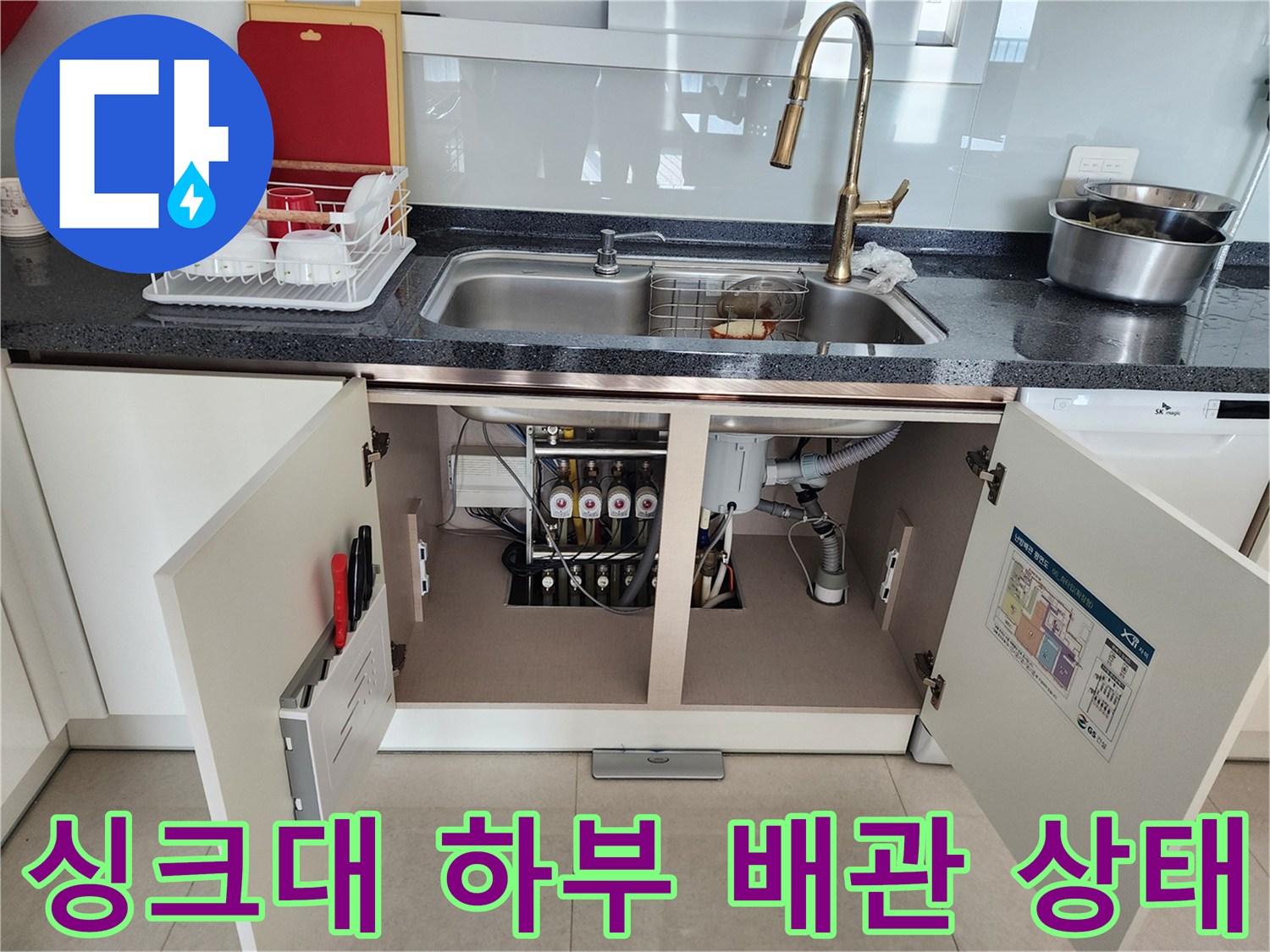 주방-싱크대-하부장-내부-배수관-연결-부위-점검-사진
