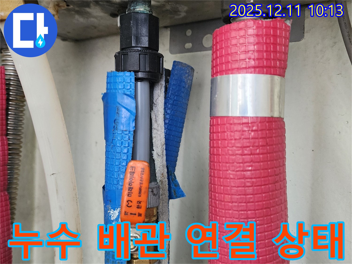 포천 영중면 남궁리 누수 - 노후 배관 연결 부위의 상태를 꼼꼼하게 점검