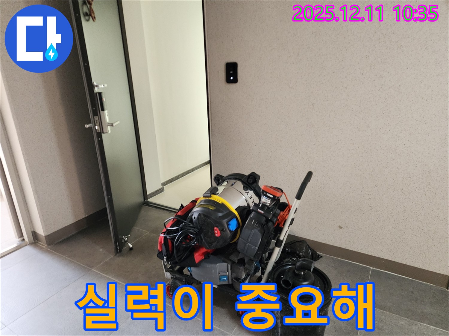 포천 영중면 남궁리 누수 해결, 장비만큼 중요한 건 역시 실력! - 최고의 장비와 숙련된 기술로 누수 문제를 완벽하게 해결합니다.