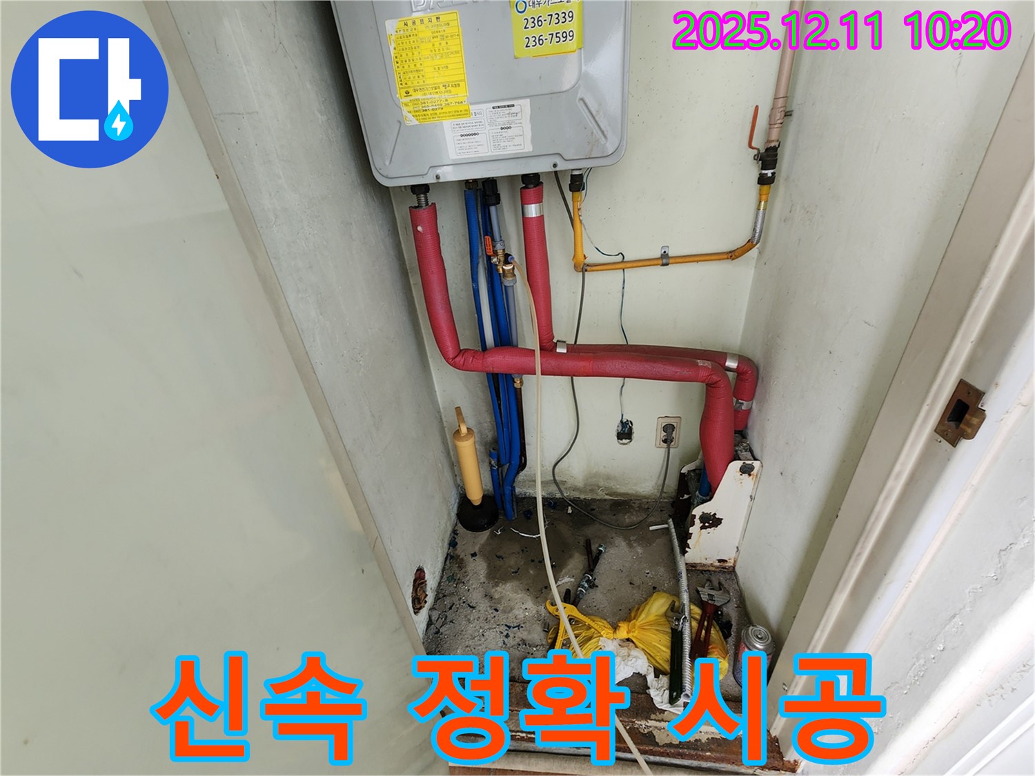 포천 영중면 누수 - 신속한 진단과 정확한 시공으로 누수 문제 해결!